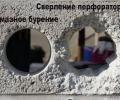 Алмазное бурение