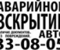 Аварийное вскрытие Смоленск т33-08-05