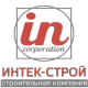 ИнтекСтрой Ремонтно-строительная компания